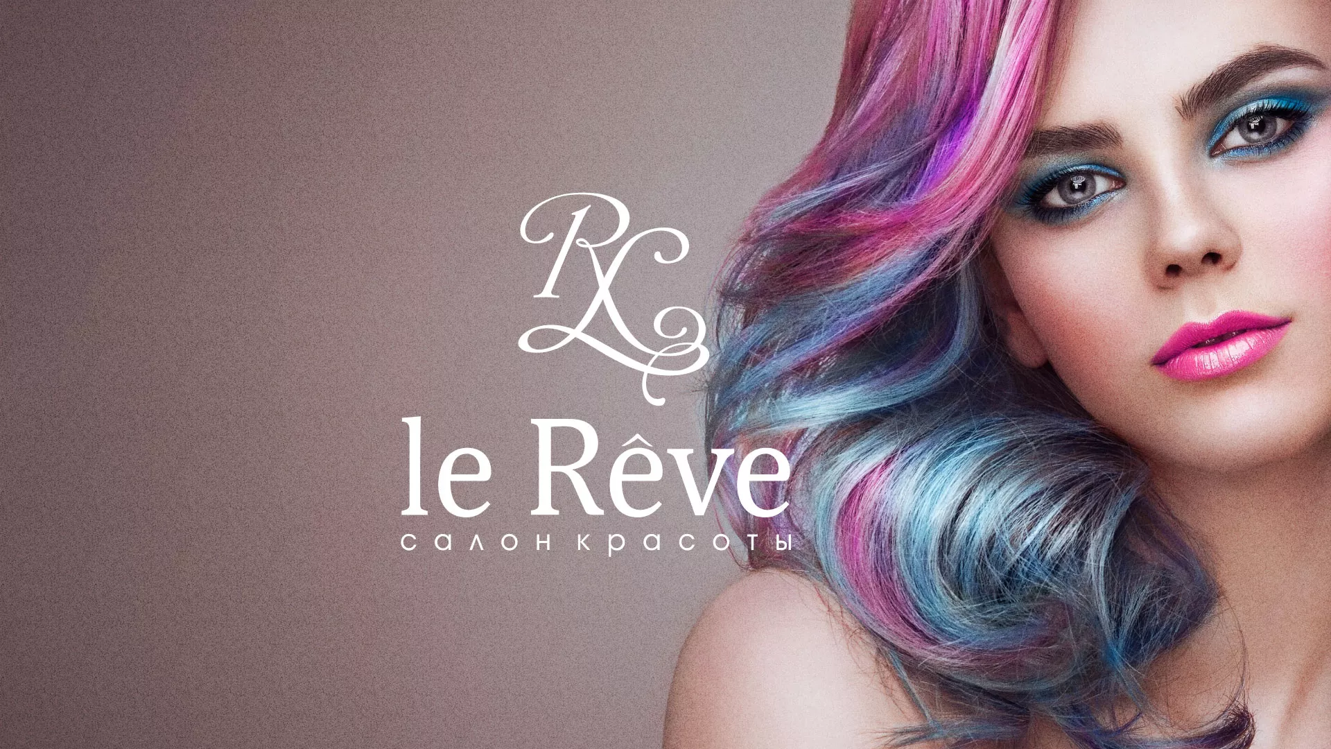 Создание сайта для салона красоты «Le Reve» в Данилове